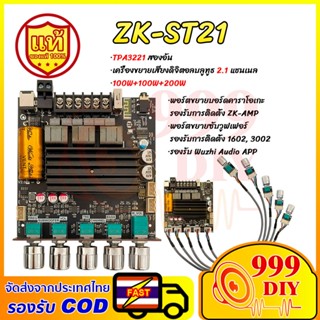 999DIY ZK ST21 แท้ แอมป์จิ๋ว TPA3221 100W*2+200W DC 12-30v ร…