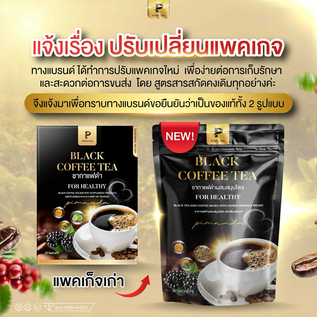 กาแฟดำพิมณดา เพื่อสุขภาพสารสกัดจากสมุนไพร 11 ชนิด 30ซอง