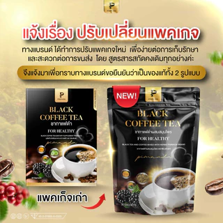 กาแฟดำพิมณดา เพื่อสุขภาพสารสกัดจากสมุนไพร 11 ชนิด 30ซอง