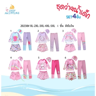 🎉20238 ชุดว่ายน้ำเด็กผู้หญิง3ชิ้น แขนยาว ขายาว มีขาสั้น ใส่ได้หลายแบบ (สินค้ามาใหม่) กันแสงยูวี