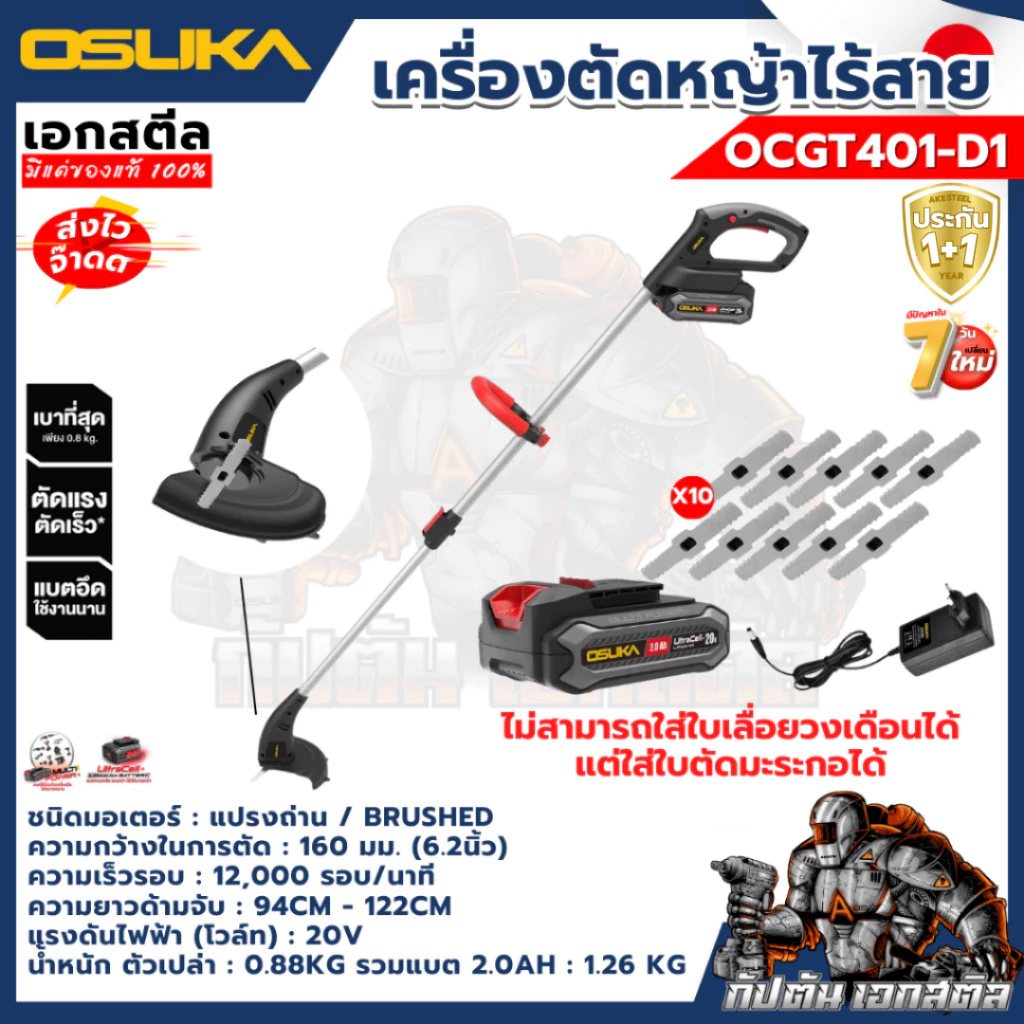 เครื่องตัดหญ้าไร้สาย OSUKA OCGT406/OCGT407/OCBC510/OCBC511U/OCBC512/OCBC513 thumbnail 3