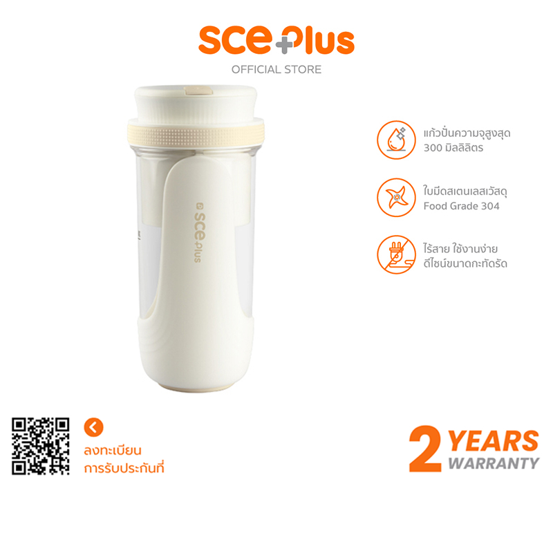 SCE Plus Wireless Portable Juicer แก้วปั่นน้ำผลไม้พกพา รุ่น C-WJ1- รับประกัน 2 ปี