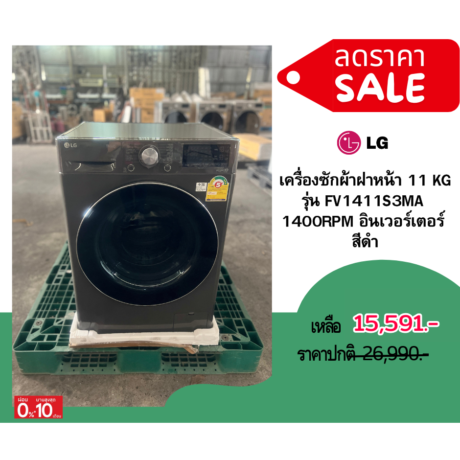 เครื่องซักผ้าฝาหน้า แอลจี LG FV1411S3MA 11 กก. สีดำ