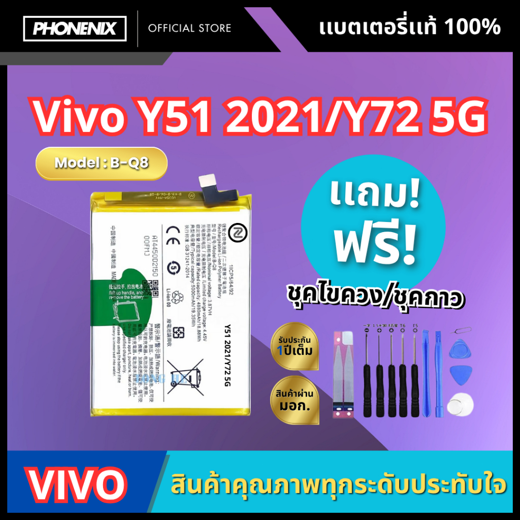 แบตเตอรึ่ รุ่น Vivo Y51 / Y72 5G Model B-08