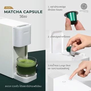 ใหม่ ! MATCHAZUKI | Matcha Capsule | มัทฉะแคปซูล สำหรับเครื่อง Nespresso