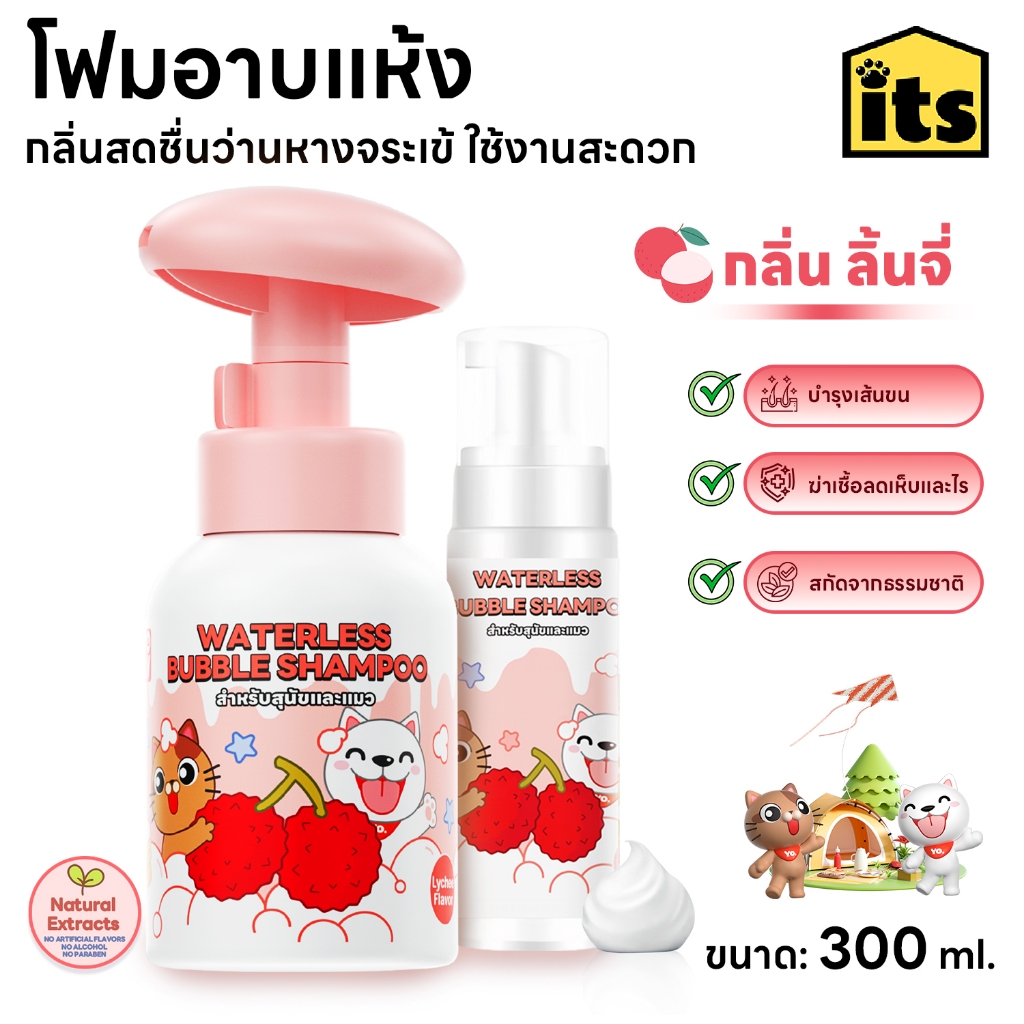 itspet 🛒: โฟมอาบน้ำแห้ง Dry Shampoo หมาแมว ✨ ขนนุ่ม หอม สะอาด ดับกลิ่น ปลอดภัย เลียขนได้ 60ml/300ml