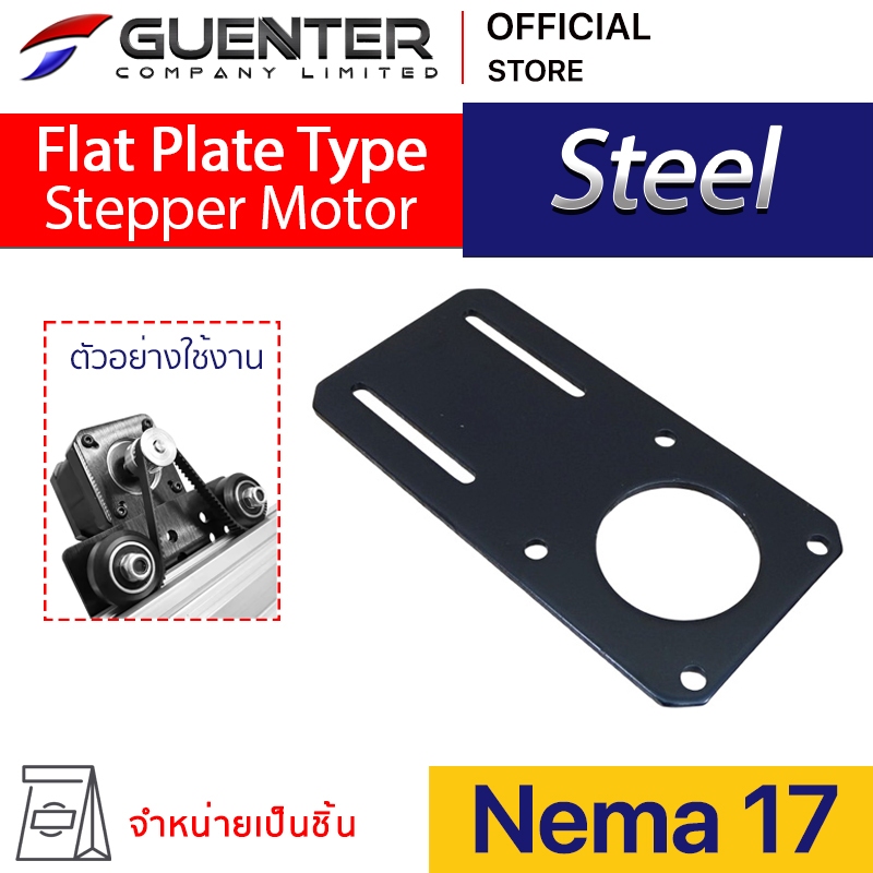 Bracket Flat Plate Type สำหรับ Nema17 Stepper Motor [MPC-034]