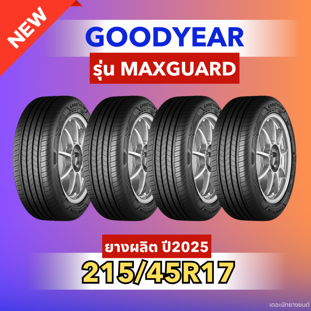 ยางใหม่ 215/45R17 ยี่ห้อ GOODYEAR รุ่น MAXGUARD