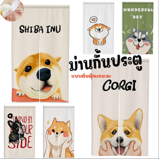 ผ้าม่านกั้นประตู แบบตีนตุ๊กแก ลายสุนัขน่ารัก ไม่ต้องเจาะ ติด…