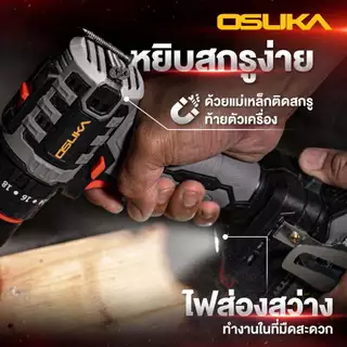 [ใหม่สุด] สว่าน 5 หัว OSUKA สว่านไร้สาย OCD701A-D1 เปลี่ยนหัวได้ 5แบบ คุ้มสุด สว่านไฟฟ้า ประกัน1+1ปี