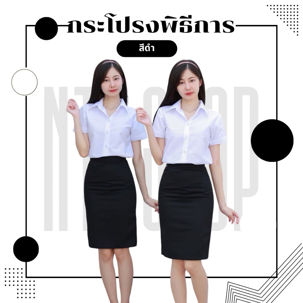 🎓กระโปรงรับปริญญา\กระโปรงทรงเอพิธีการผ่าหลังทับยาว22-24(ผ้าเสริท)สีดำ