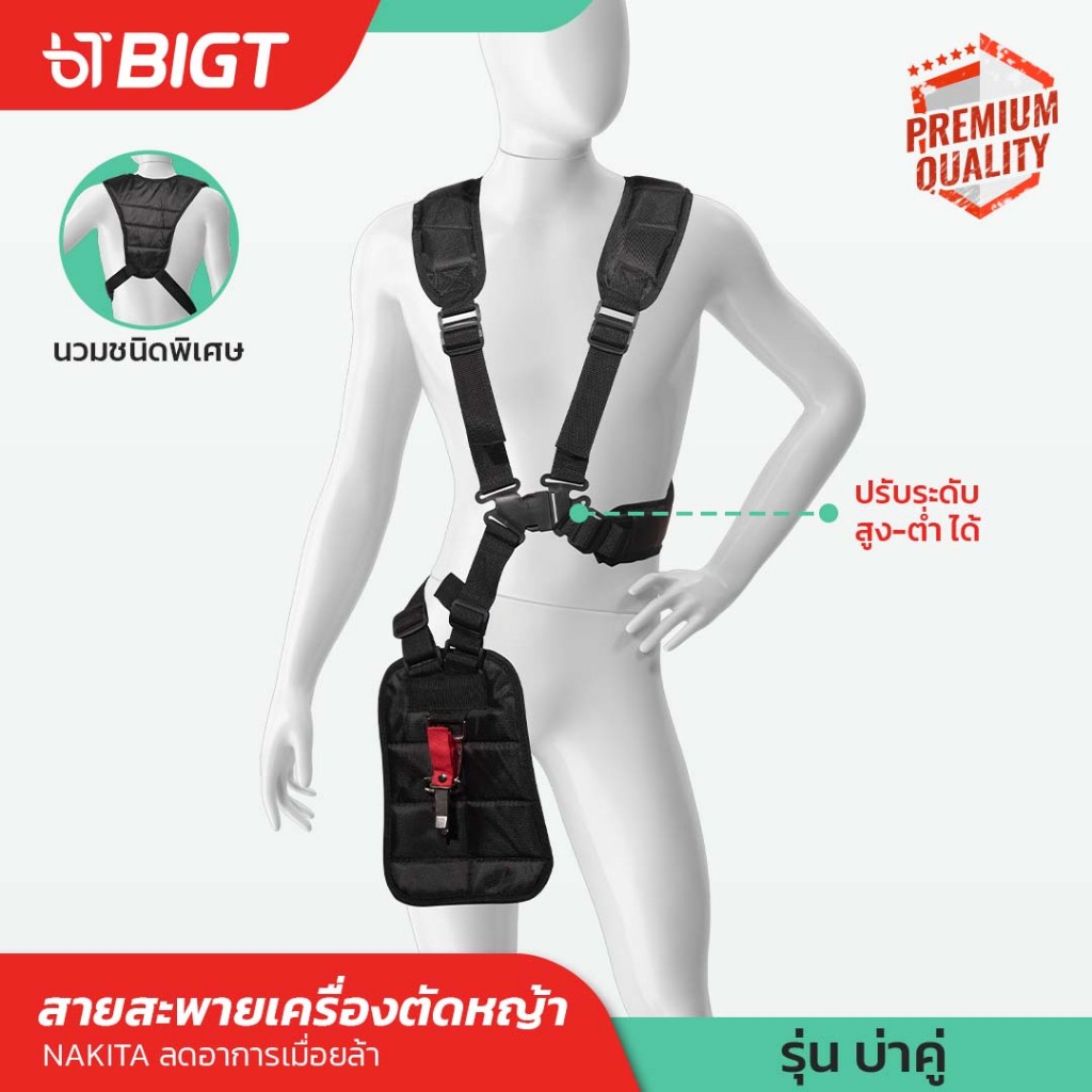สายสะพายบ่าคู่ สายสะพายเครื่องตัดหญ้า สายสะพายอย่างดี