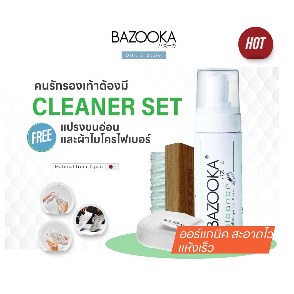 BAZOOKA CLEANER น้ำยาทำความสะอาดรองเท้าแบบแห้ง สูตรจากธรรมชาติ ฟรี ผ้าแปรง