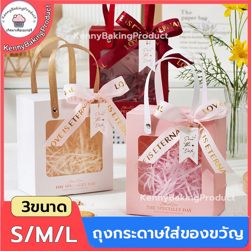 🌈ส่งฟรี🌈  ถุงกระดาษใส่ของขวัญ 1 ชุด (พร้อมกระดาษฝอย,ริบบิ้น,ป้ายขอบคุณ) กล่อง กล่องของขวัญ กล่องใส กล่องพกพา