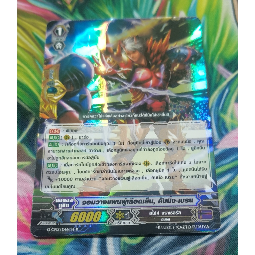 G-CP13​/046TH​การ์ด​ฟอย​การ์ด​ภาษา​ไทย​