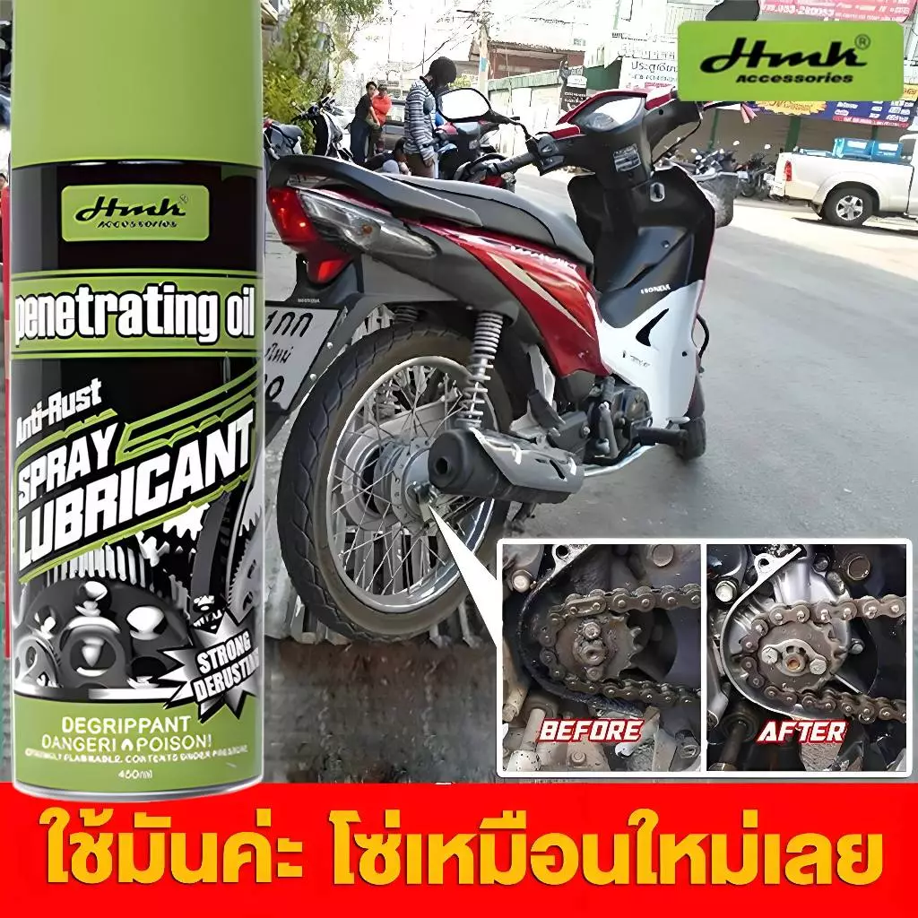 HMK น้ำยาขจัดสนิมและหล่อลื่น 450ml thumbnail 7