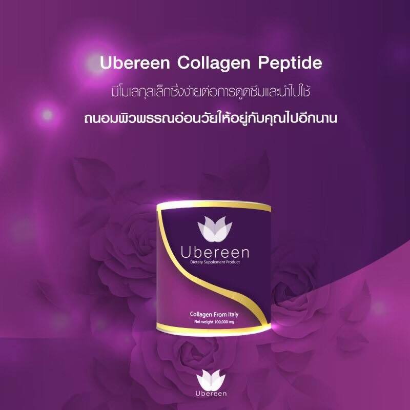คอลลาเจน 1 กระปุก Ubereen Collagen Dipeptide+Peptide วขาว ผิวสวย กระดูกดี ข้อต่อแข็งแรง