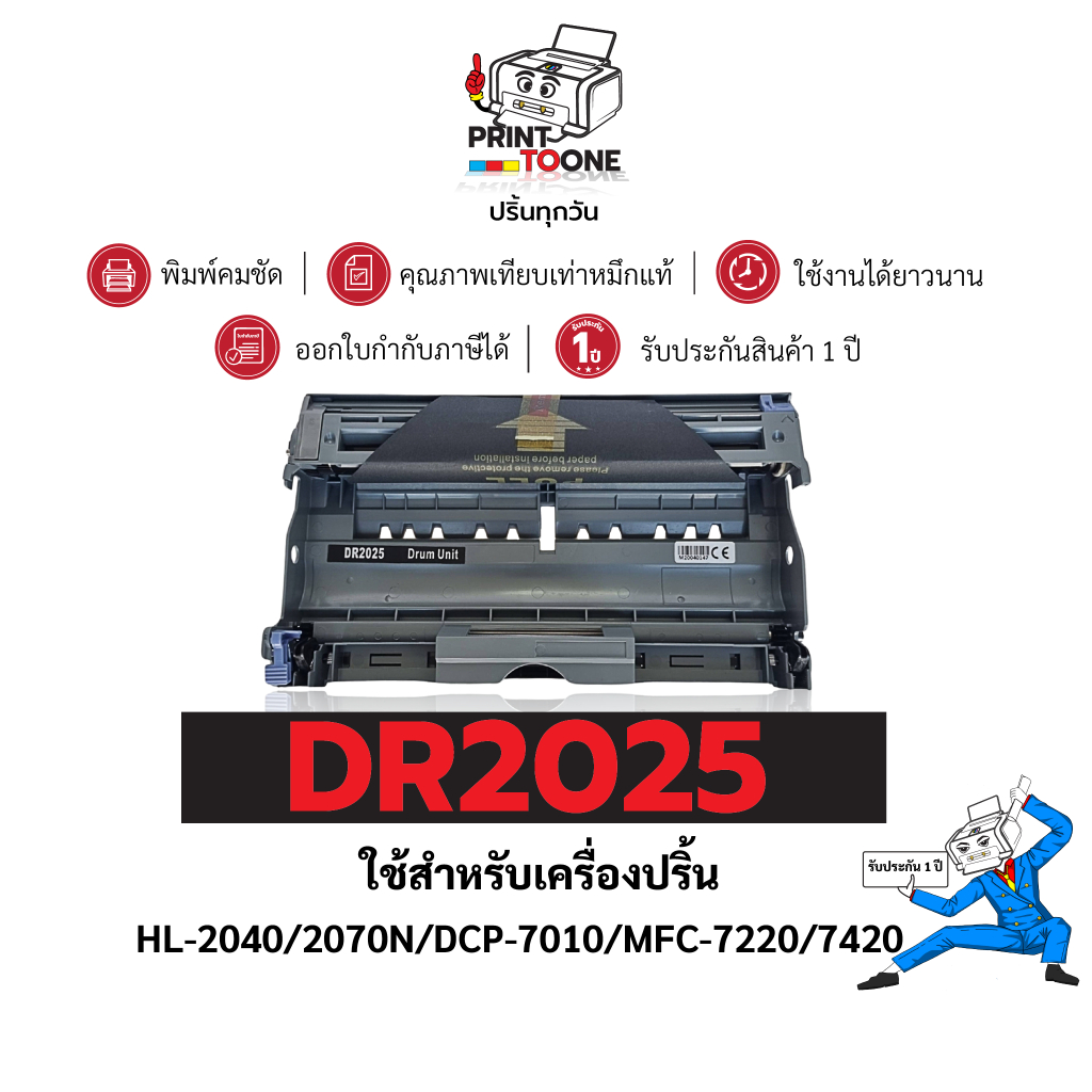 DR2025 2025 dr2025 DRUM ดรัม เทียบเท่าคุณภาพสูง ประหยัดกว่า ติดตั้งง่าย ใช้ได้นาน ใช้กับเครื่อง Brot