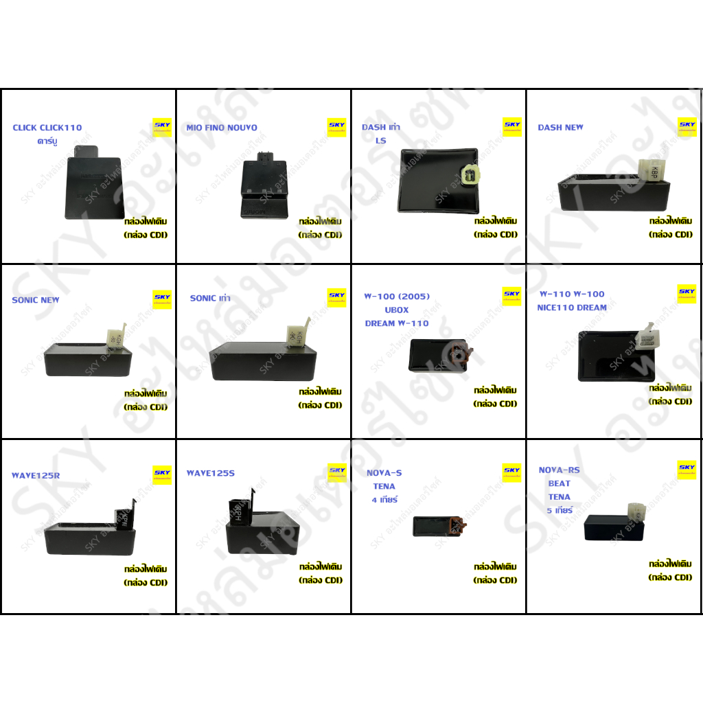 กล่องไฟเดิม CDI กล่องเดิม ปลดรอบ CLICK MIO FINO NOUVO DASH LS SONIC WAVE100 DREAM W125R เวฟ คลิก