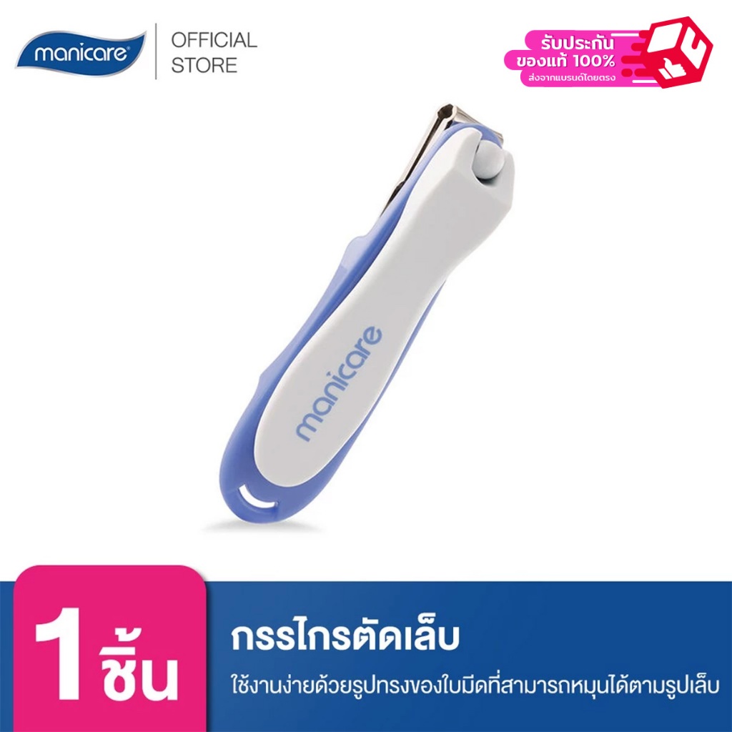 Manicare กรรไกรตัดเล็บเท้า M97300 Rotary Toenail Clipper