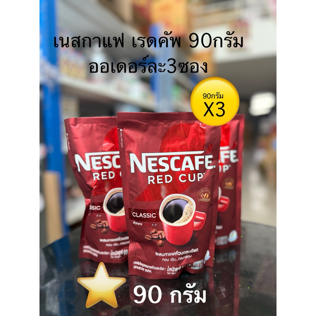 (ยิ่งซื้อยิ่งคุ้ม+โค้ดส่งฟรี) เนสกาแฟเรดคัพ 80 กรัม(x3ซอง) ⭐️ขายดี