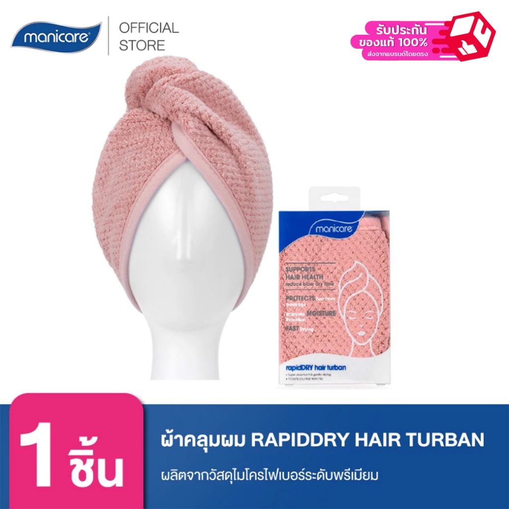 Manicare ผ้าคลุมผม ที่ผลิตจากวัสดุไมโครไฟเบอร์ระดับพรีเมียม M26010 RAPIDDRY HAIR TURBAN 1PK
