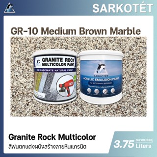 สีพ่นผนังเสมือนหินแกรนิต Granite Rock Multicolor - GR-10 Med…