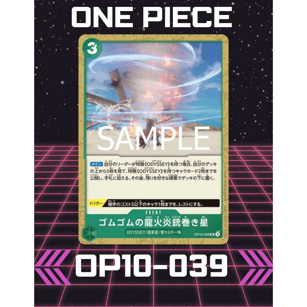 (OP10-039) One Piece card game – Gum-Gum Dragon Fire Pistol Twister Star การ์ดเกมส์วันพีซ