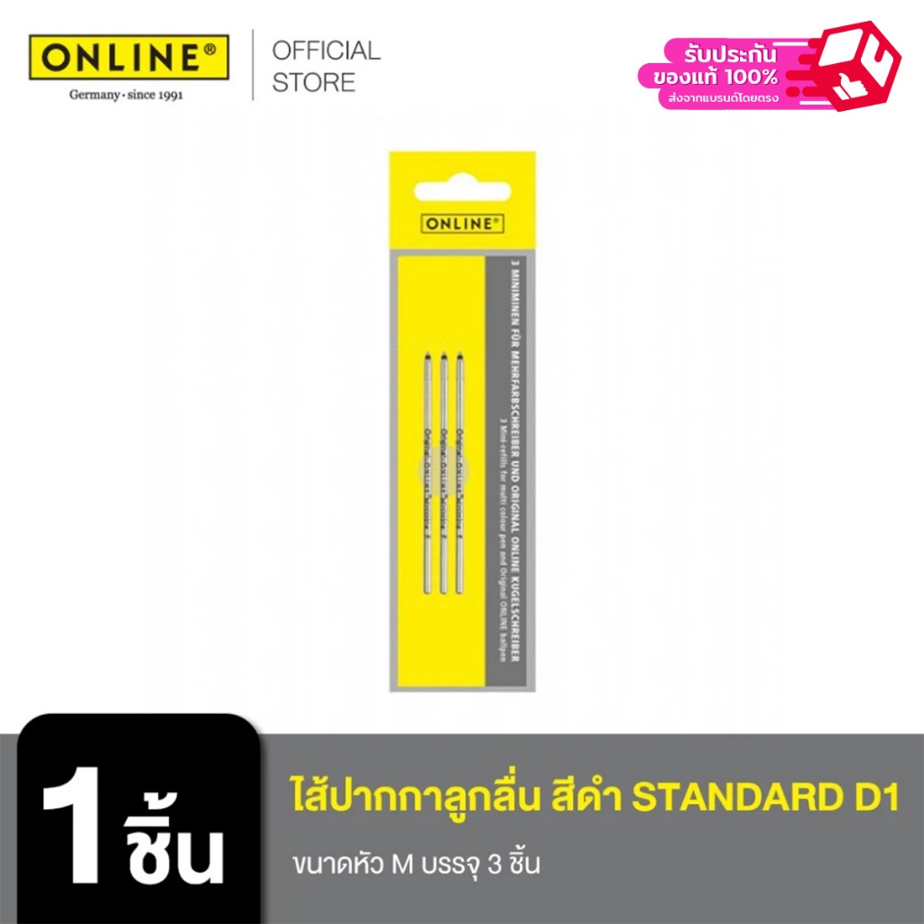 Online Pen ไส้ปากกาลูกลื่น 4014421400123 สีดำ standard D1 ขนาดหัว M บรรจุ 3 ชิ้น
