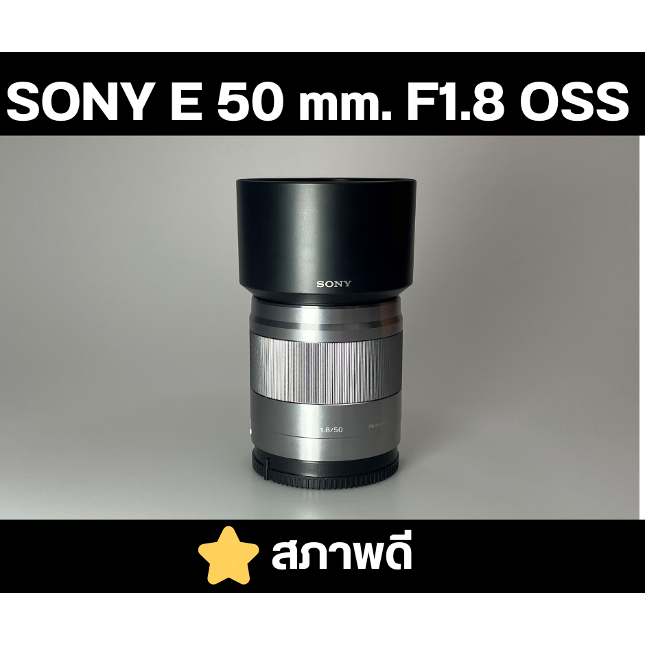 เลนส์ SONY E 50 mm. F1.8 OSS (E-mount)