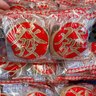 ขนมเปี๊ยะเลาหะ ไส้ฟัก&ถั่ว6บาท 45กรัม (20ชิ้น)