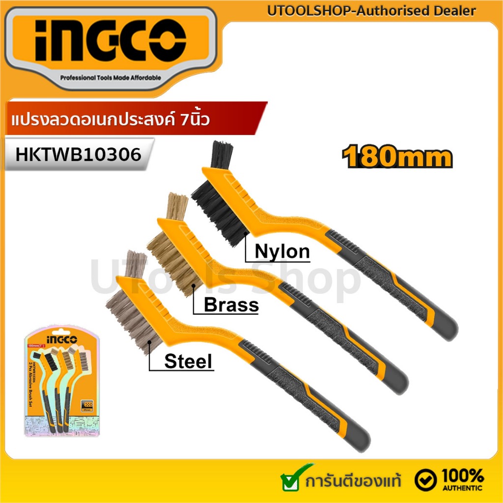 INGCO แปรงลวดอเนกประสงค์ 7นิ้ว (3 วัสดุใน 1 แพ็ค)  ไนลอน ทองเหลือง สแตนเลส  รุ่น HKTWB10306