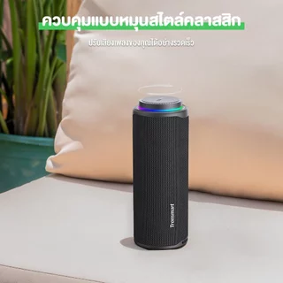 Tronsmart T8 Portable Outdoor Speaker ลำโพงไร้สายแบบพกพา 40 วัตต์ เสียงเซอร์ราวด์ 360° กันน้ำ IPX7
