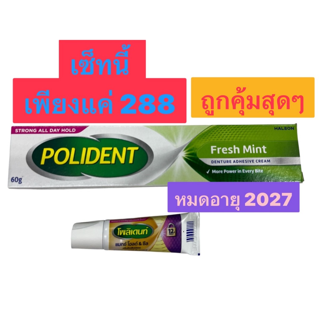 🔥ของแท้ ส่งไว🔥หมดอายุ 2028  เก็บปลายทางได้ ถูกที่สุด ของใหม่ อายุยาว  Polident Fresh Mint ครีมติดฟันปลอม พร้อมส่ง