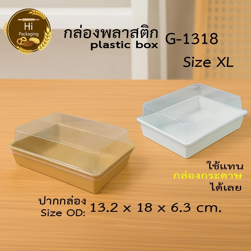 กล่องพลาสติก จัดเบรค G1318 (แพค 25,50 ชุด) กล่อง Snack Box ฝาถาดพลาสติกขนาดเท่ากล่องกระดาษใส่ขนม กล่องขนมจัดเบรค
