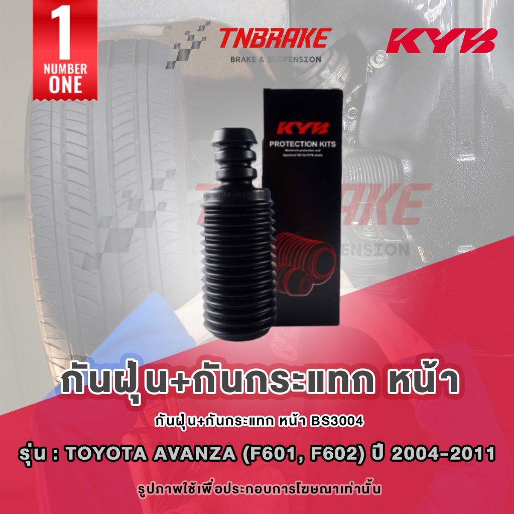 ตกแต่งบ้าน KYB เบ้าโช๊คอัพ Toyota Avanza (F601, F602) ปี 2004-2011 ยางกันฝุ่น กันกระแทก ลูกปืนเบ้าโช๊ค ของแท้ 💯 ส่งด่วน สั่งเลย