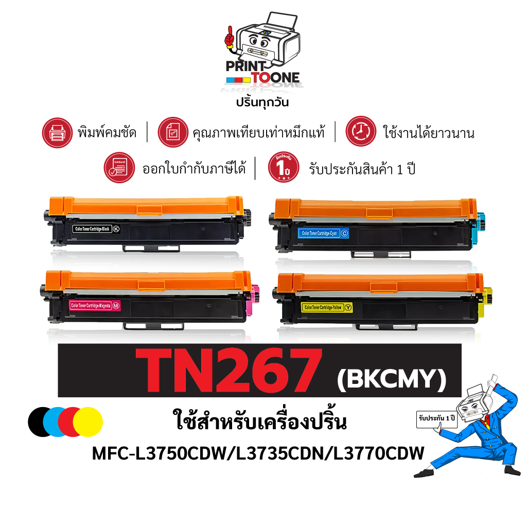 TN267 TN263 ตลับหมึกเทียบเท่า Brother BK C M Y สำหรับ HL-L3230CDN HL-L3270CDW DCP-L3551CDW MFC-L3750CDW