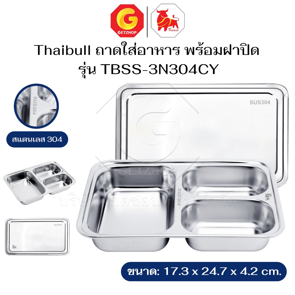 Thaibull ถาดอาหาร ถาดหลุมอาหารสแตนเลส พร้อมฝาปิด ถาดแบบ 3 ช่อง รุ่น TBSS-3N304CY/รุ่น TBSP-3N304CY