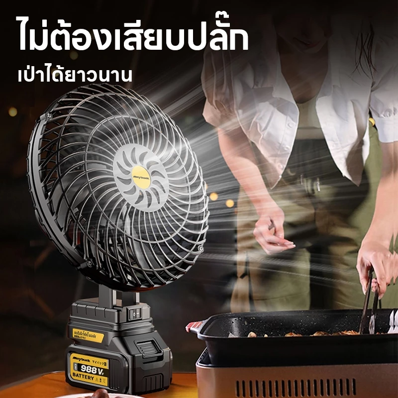 Maybuck Japan พัดลมลิเทียม 8นิ้ว พัดลมพกพา พัดลมตั้งโต๊ะ thumbnail 6
