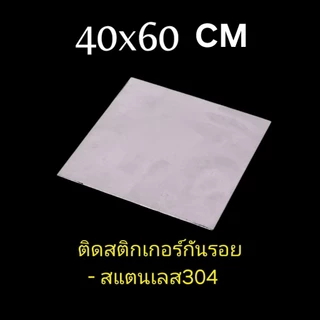 ○สแตนเลสแผ่นSUS304 ■หนา5มิล แบ่งขาย ■ตัดตรงเป๊ะ ตัดด้วยเครื่องเลเซอร์ ●●ผลิตงานตามแบบได้-รับจ้างผลิต