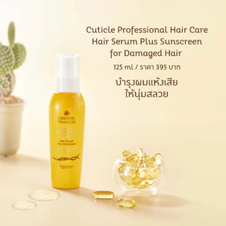 Oriental Princess ซีรั่มบำรุงผม Cuticle Professional Hair Serum 125 ml