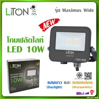 Liton โคมฟลัดไลท์ LED รุ่น MAXIMUS WIDE 10W แสงขาว (Daylight…