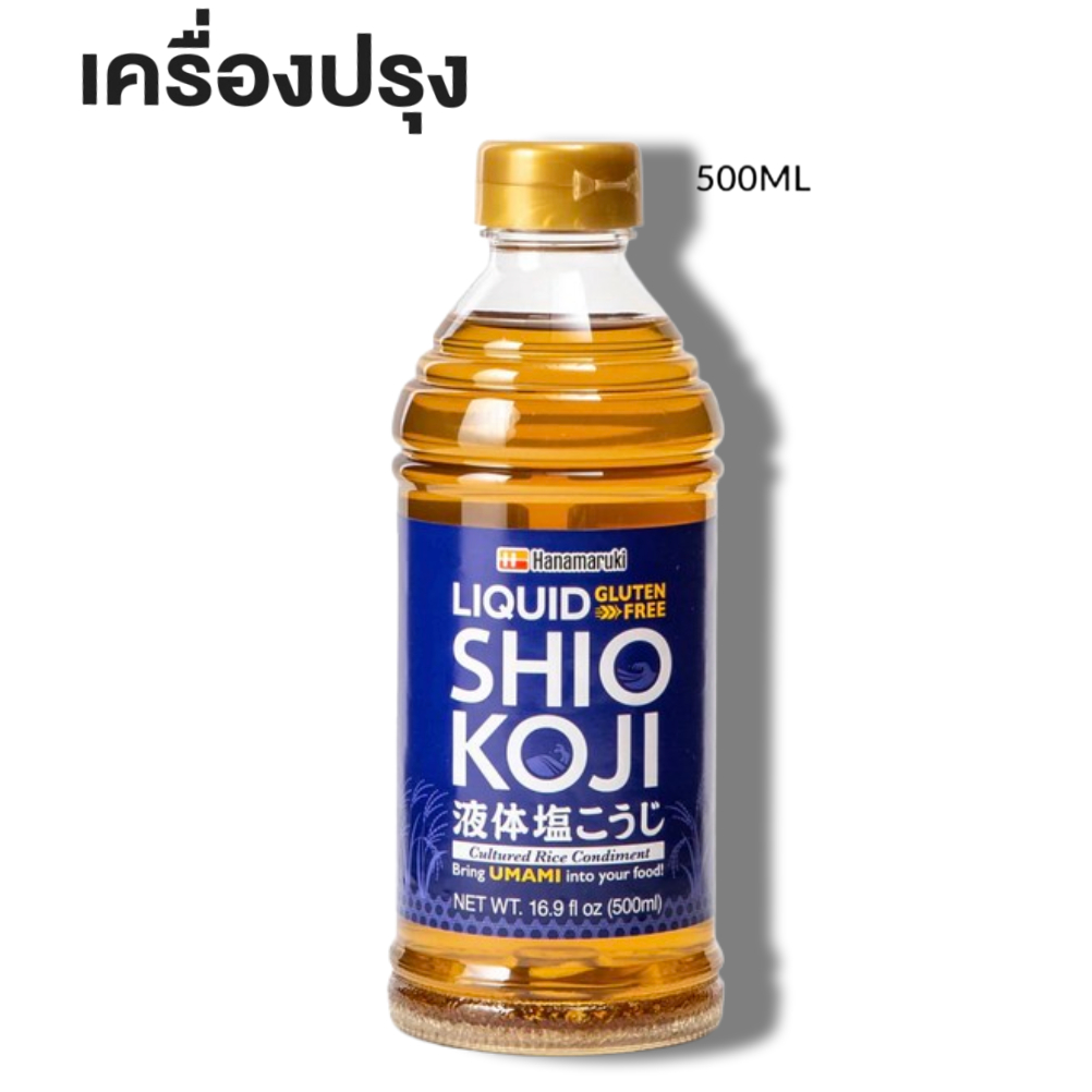 Hanamaruki Shio Koji 500ml ฮานามารุกิ ชิโระ โกจิ ซอสเพิ่มรสชาติ ใส่อาหารญี่ปุ่น (14971)
