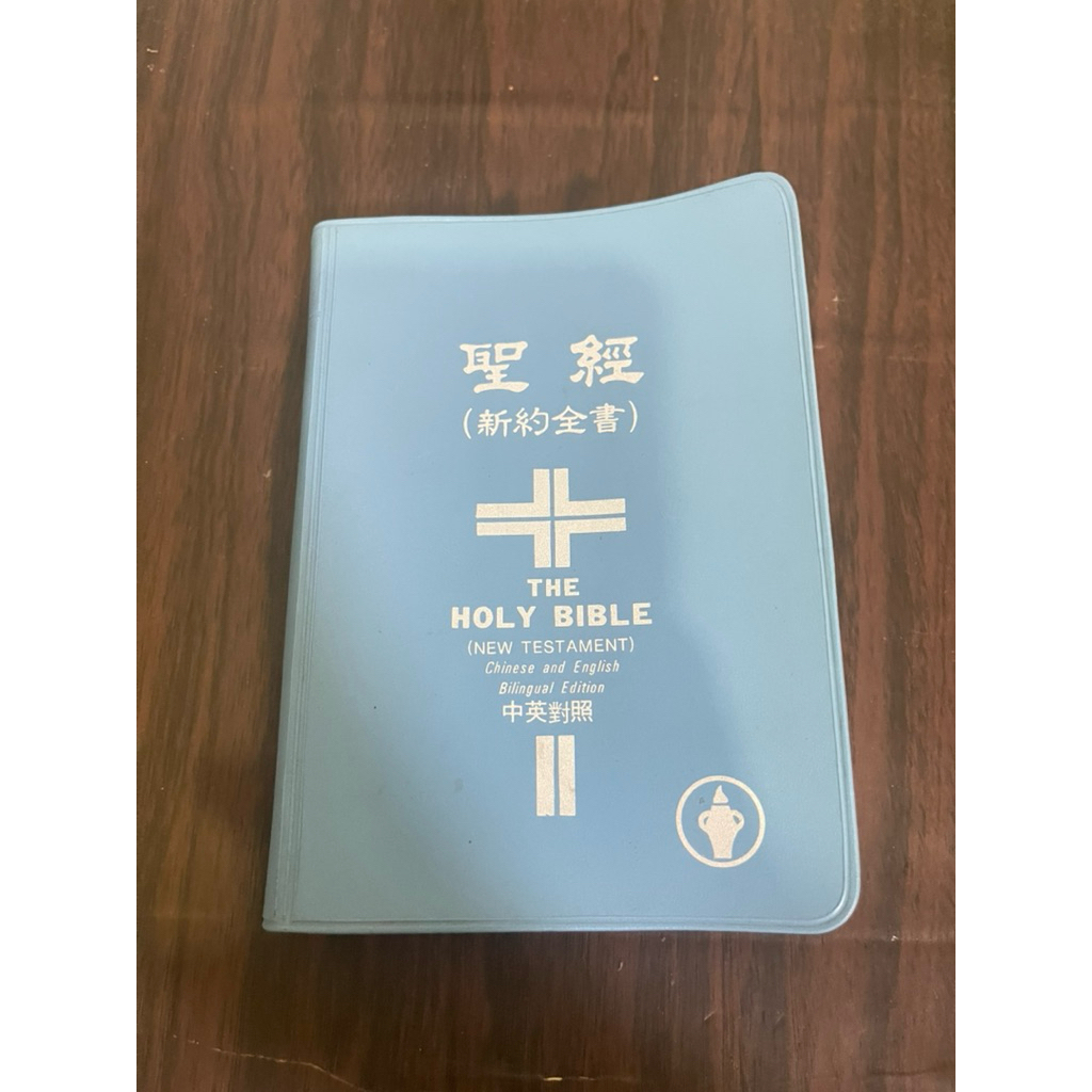 (ปกอ่อนเล่มเล็ก) the holy bible (new testament) chinese and english มือสอง