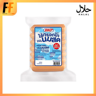 ไส้กรอกไก่กลิ่นนมสด BKP 550 กรัม (22ชิ้น)