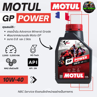 *ใหม่ล่าสุด / MOTUL GP Power 10W-40 4T รุ่น Moto GP Jaso MA2…