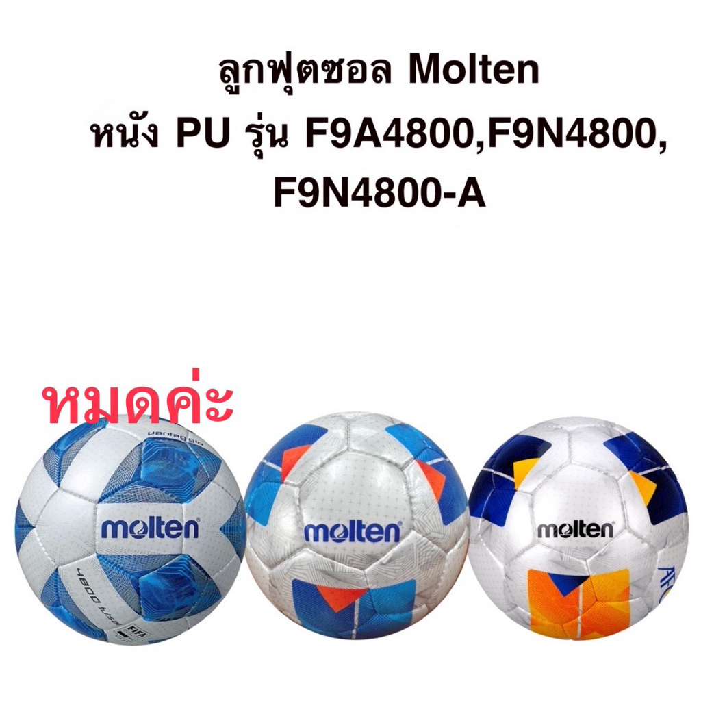 ลูกฟุตซอลMoltenหนังเย็บPU￼