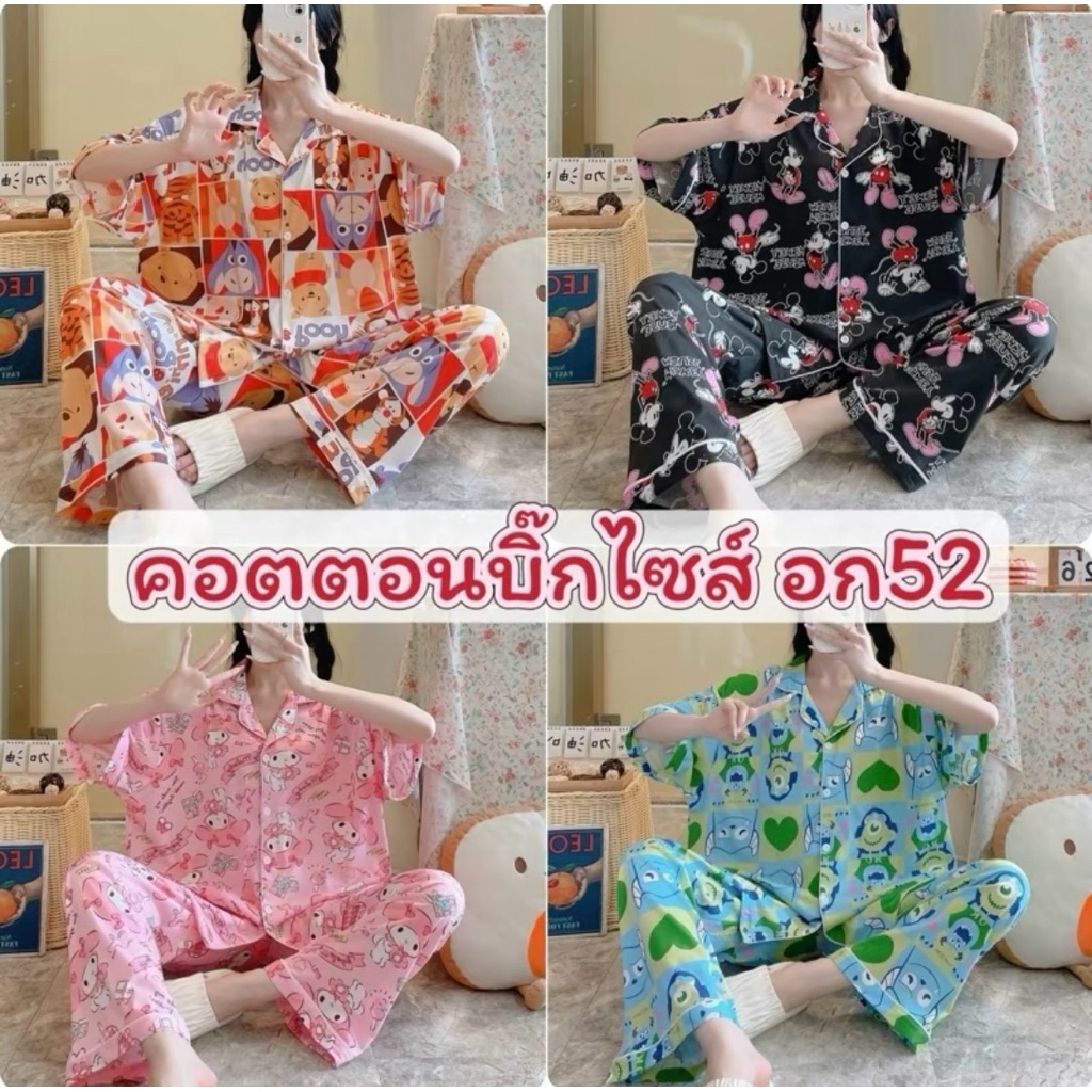 ชุดนอนผ้าคอตตอนผสมบิ๊กไซส์ อก 52 แขนสั้นขายาว ผ้านิ่มใส่สบาย ชุดนอน – โปรปัง