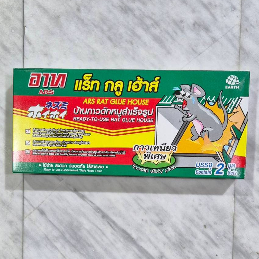ส่งด่วน🎯 อาท กาวดักหนู / บ้านดักหนู [2 ชิ้น/กล่อง] อาท บ้าน ดักหนู ARS RAT GLUE