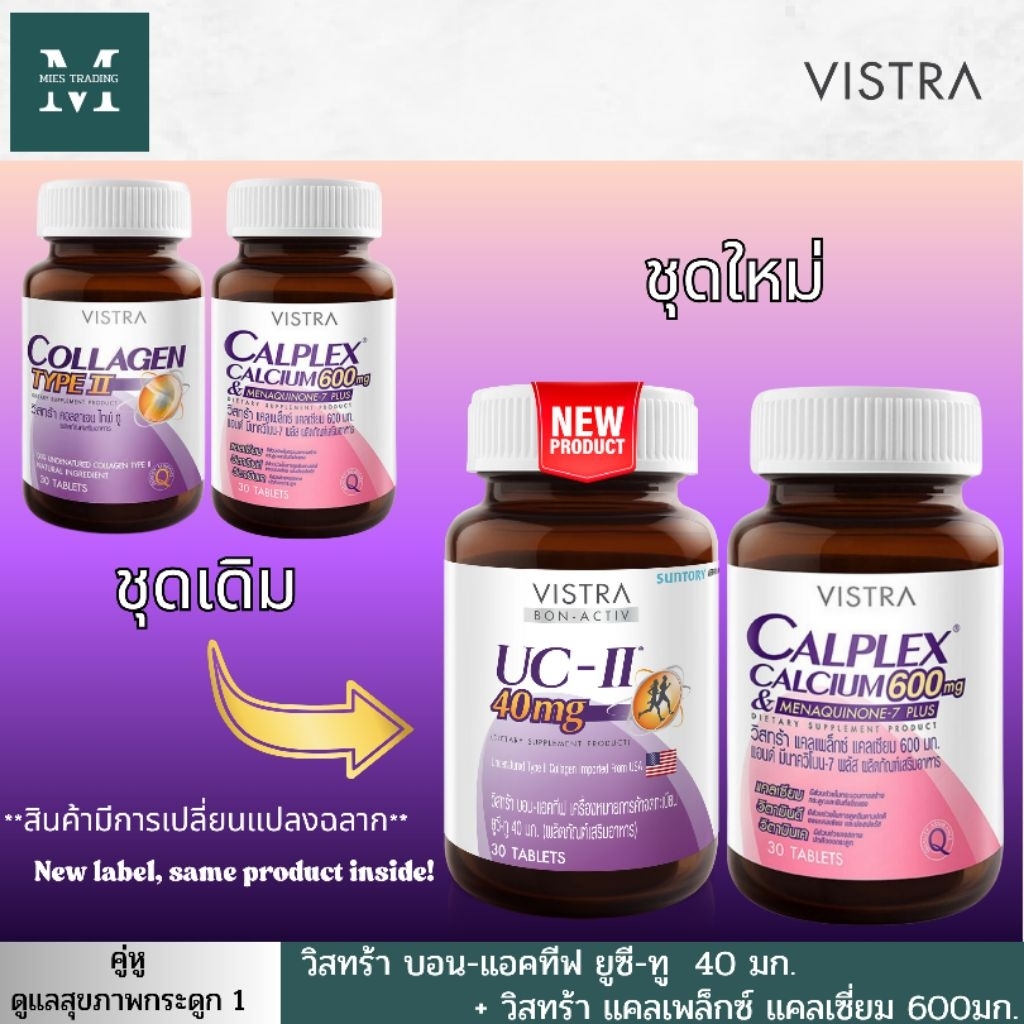 **NEW LABEL** VISTRA COLLAGEN TYPE II [VISTRA COLLAGEN UC-II 40mg.]+VISTRA Calplex Calcium600mg. & M